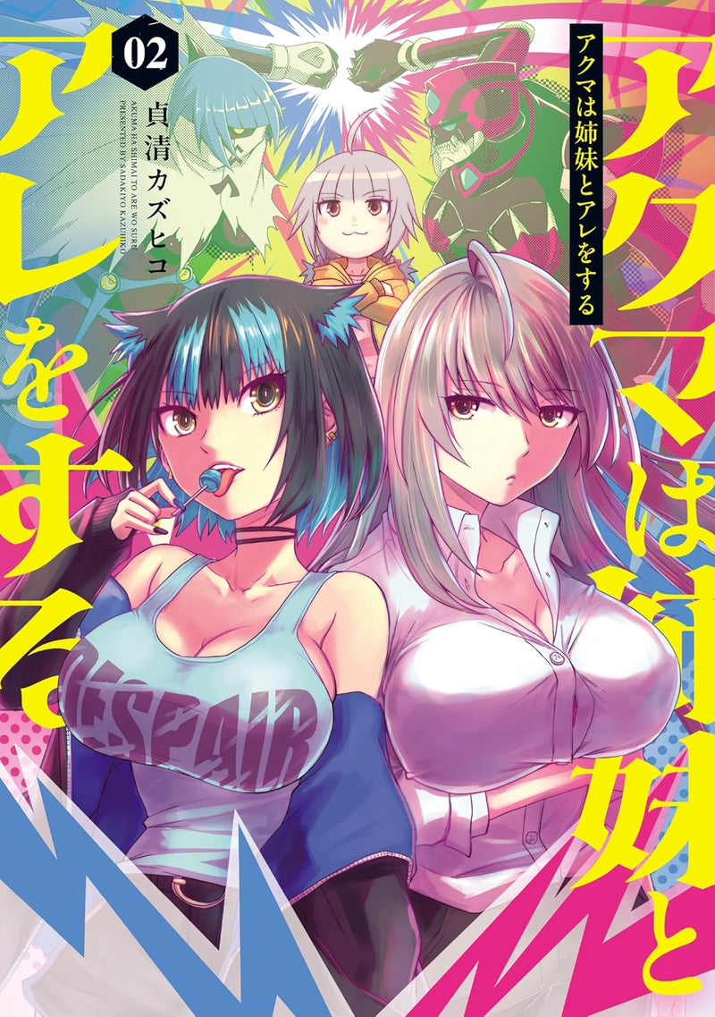 Akuma wa Shimai to Are wo suru 2