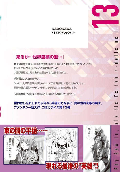 Naze Boku no Sekai wo Daremo Oboeteinai no ka? 13