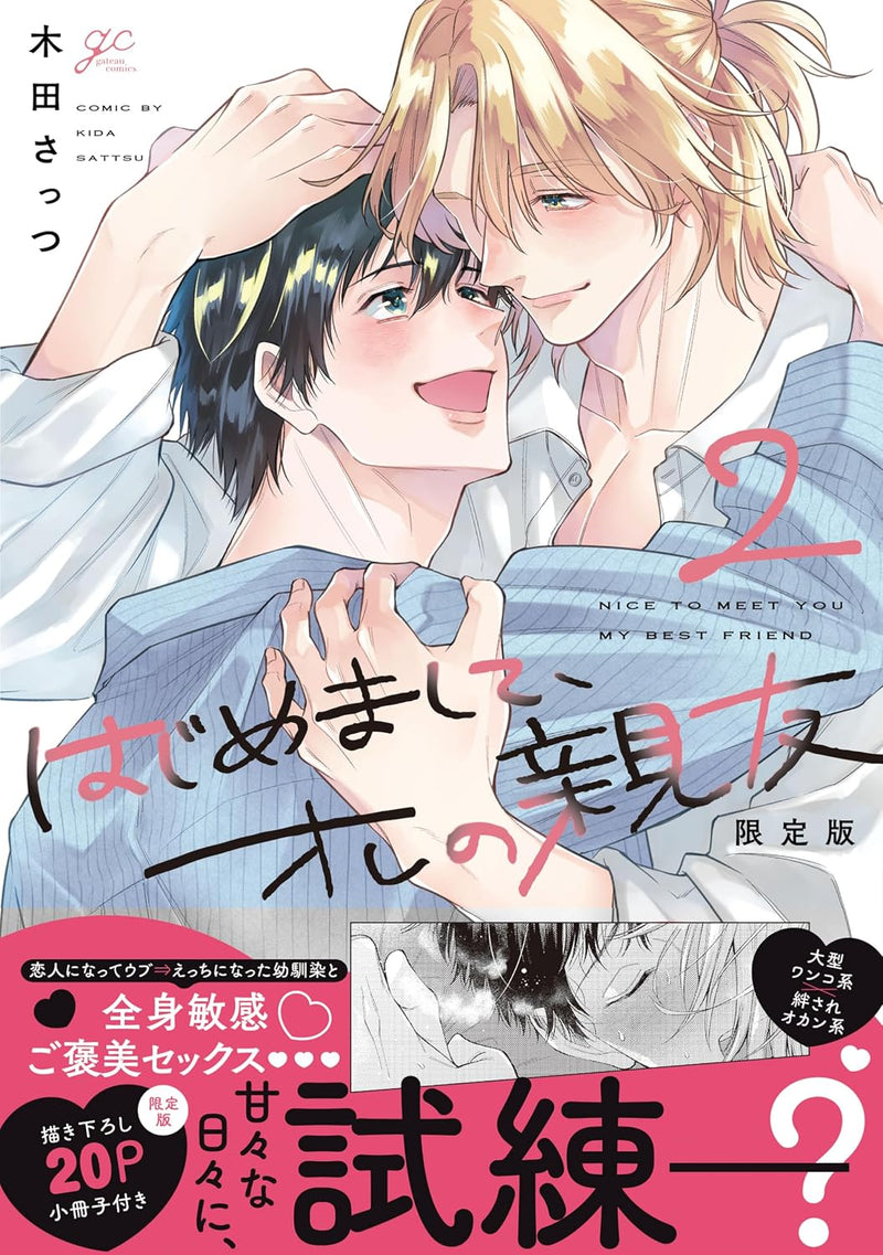 Hajimemashite, Ore no Shinyuu 2