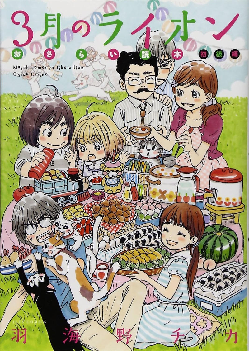 March Comes In like a Lion (3-gatsu no Lion) Osarai Dokuhon Shokyuu-hen
