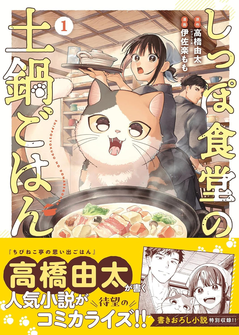 Shippo Shokudou no Donabe Gohan 1
