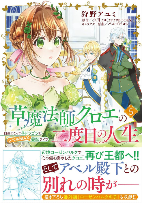 Kusamahoushi Kuroe no 2dome no Jinsei Jiyuuni Natte Kodoragon to Level Max Yakushi Life 5