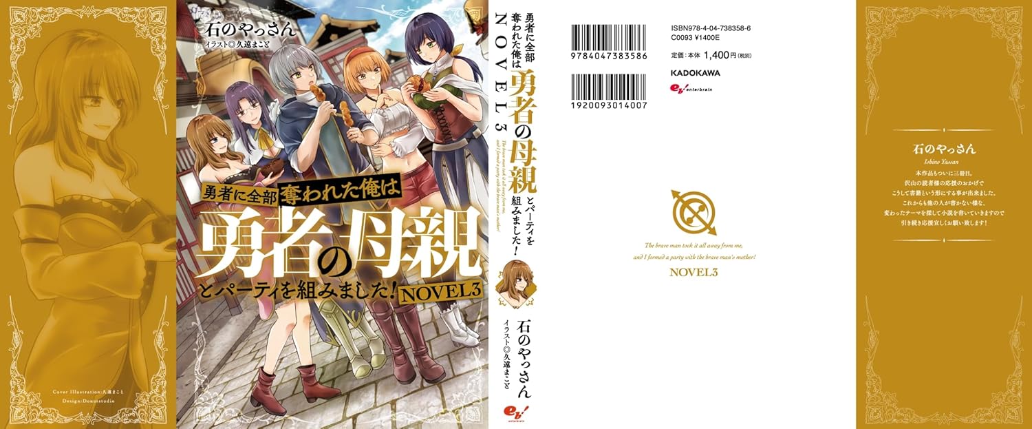 Yuusha ni Zenbu Ubawareta Ore wa Yuusha no Hahaoya to Party wo Kumimashita! NOVEL 3