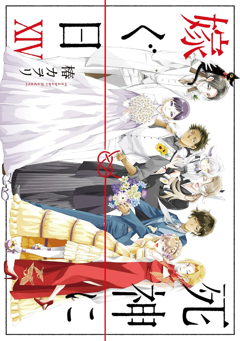 Shinigami ni Totsugu Hi XIV