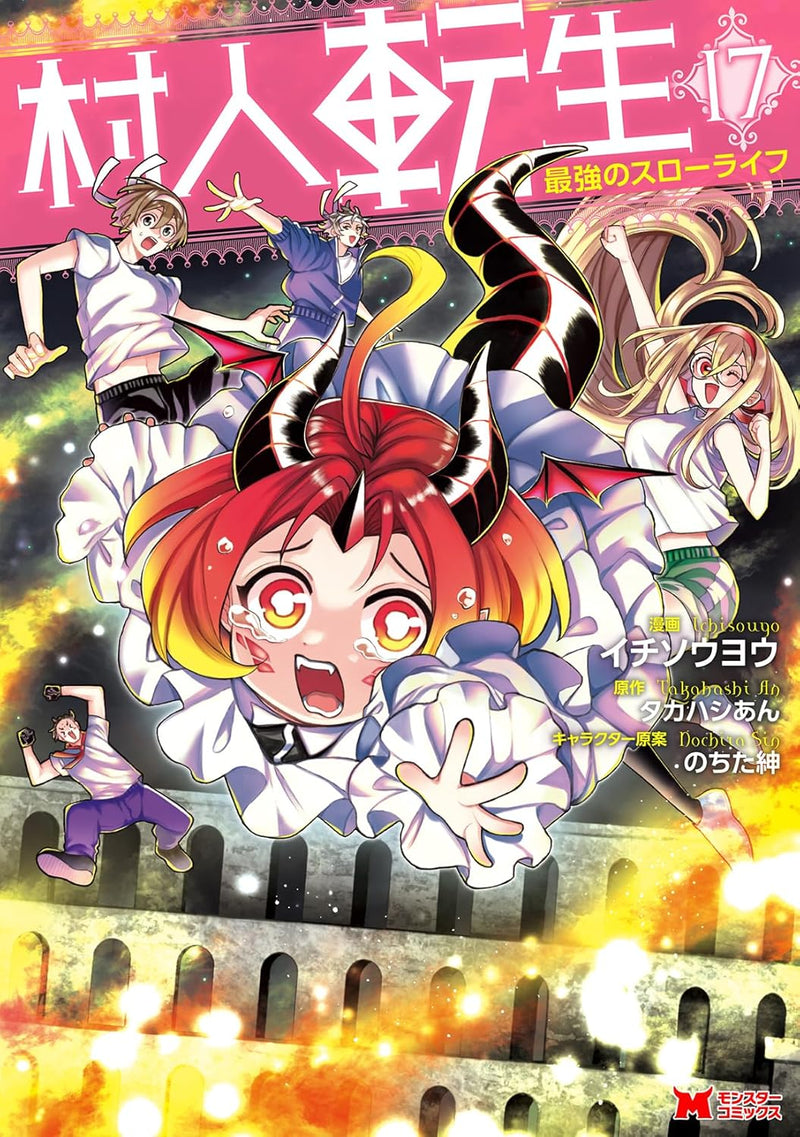 Murabito Tensei: Saikyou No Slow Life 17
