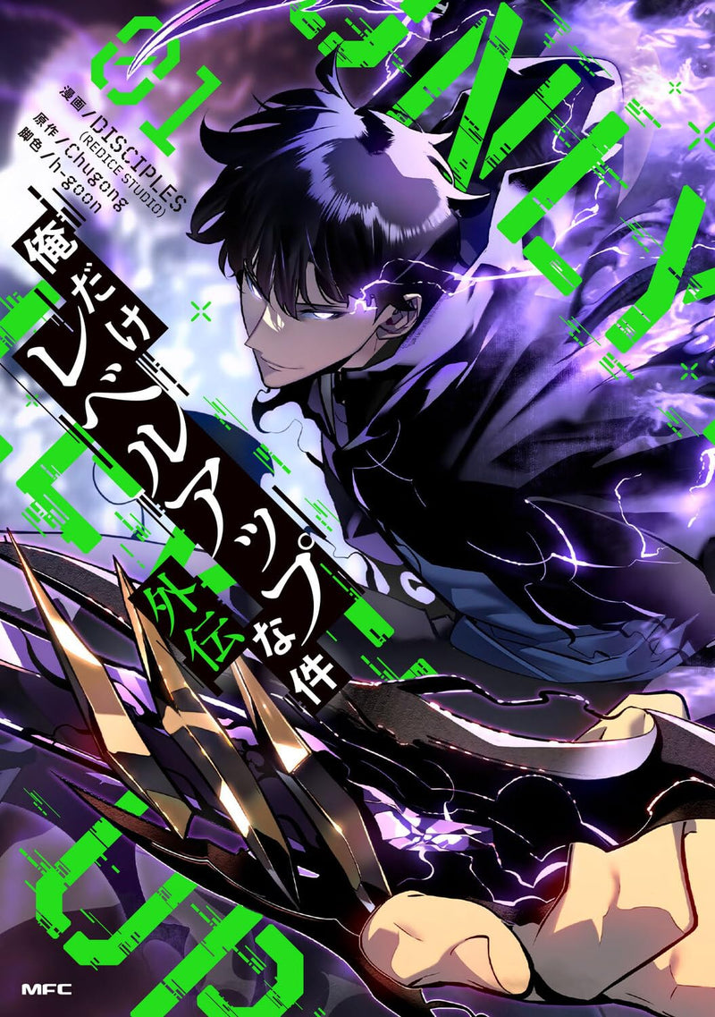 Solo Leveling (Ore Dake Level Up na Ken) Gaiden 01