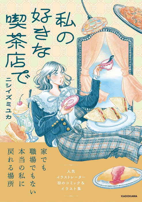 Watashi no Suki na Kissaten de