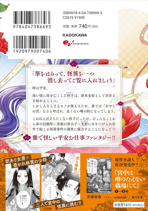 Kyuuchuu wa Uwasa no Taenai Shokuba nite 1