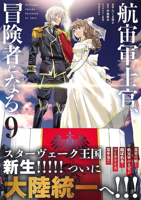 Kouchuugun Shikan, Boukensha ni Naru 9