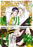 Fudanshi Shoukan: Isekai de shinjuu ni hameraremashita 9 Special Edition with Drama CD
