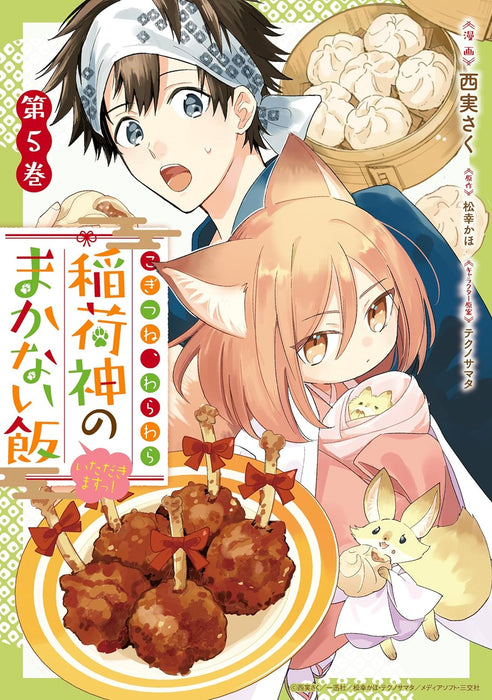 Kogitsune, Warawara: Inarishin no Makanai Meshi Itadakimasu! 5