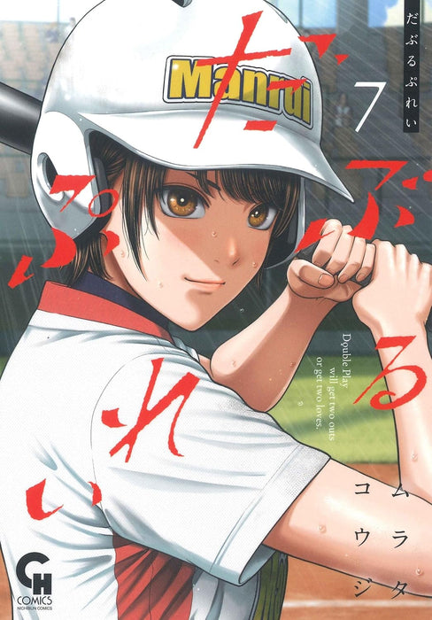 Double Play 7