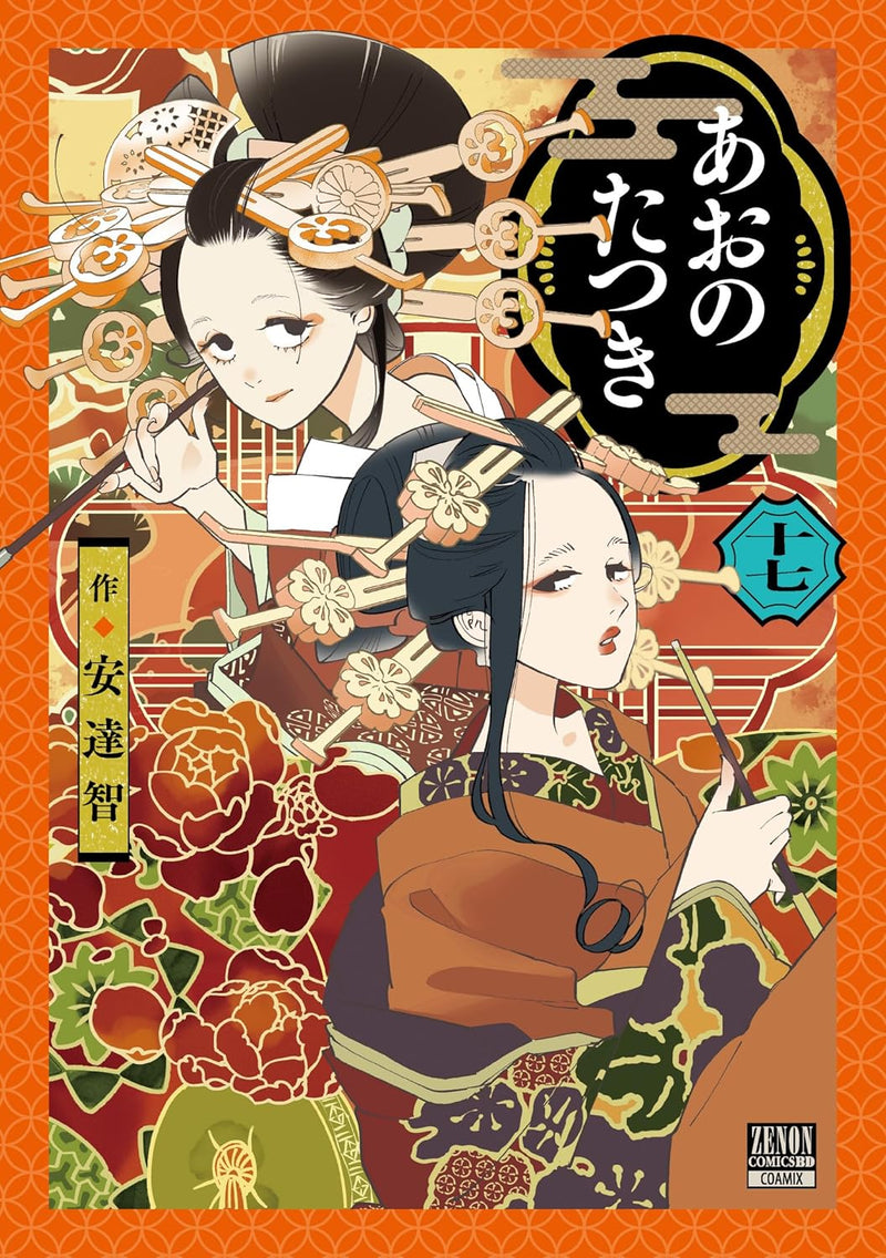 Ao no Tatsuki 17