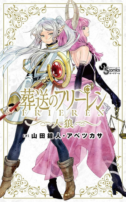 Frieren: Beyond Journey's End (Sousou no Frieren) Jinrou