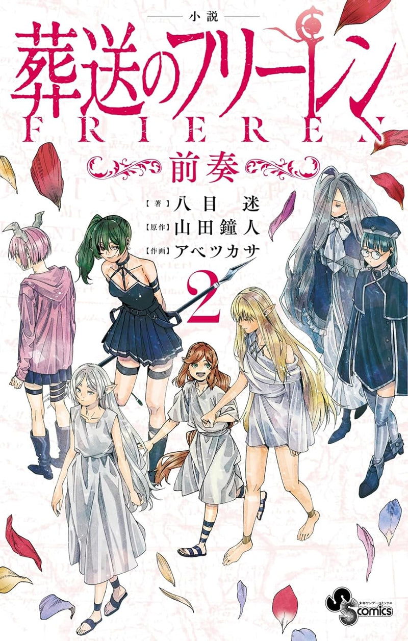 Novel Frieren: Beyond Journey's End - Zensou - 2