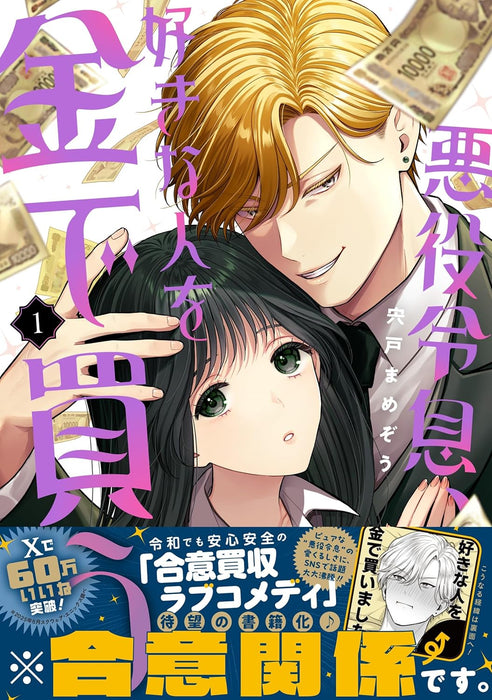 Akuyaku Reijou, Suki na Hito wo Kane de Kau 1