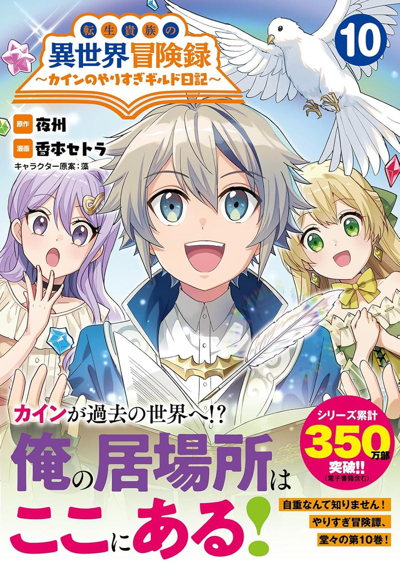Tensei Kizoku no Isekai Boukenroku: Cain no Yarisugi Guild Nikki 10