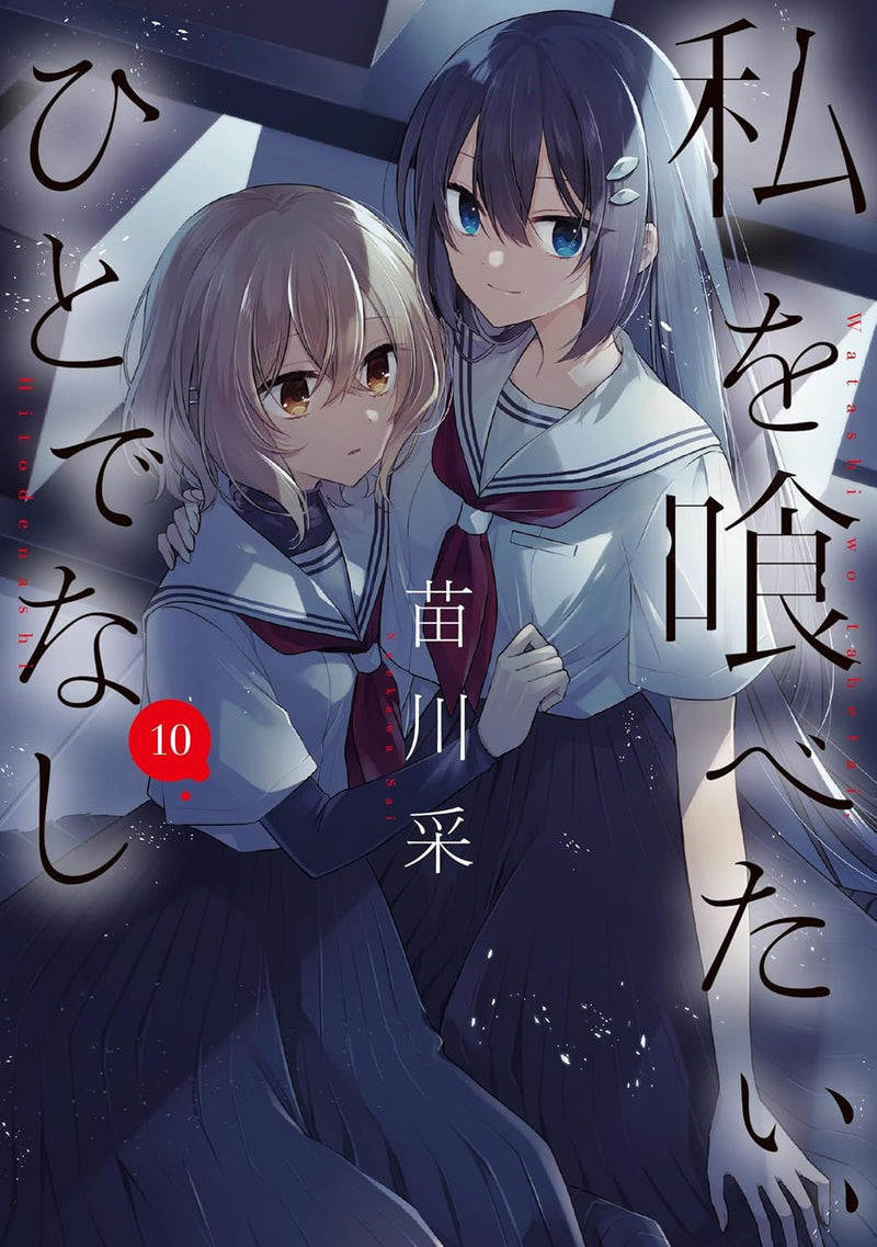 Watashi wo Tabetai, Hitodenashi 10