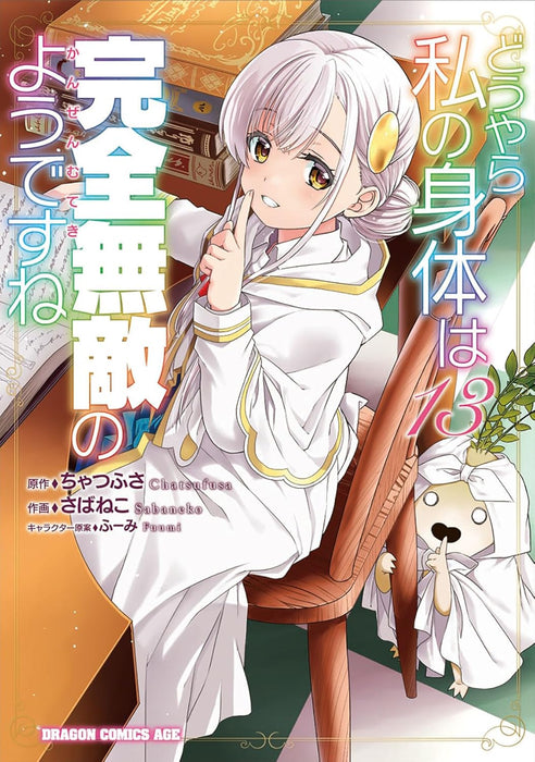 Douyara Watashi no Karada wa Kanzen Muteki no You desu ne 13