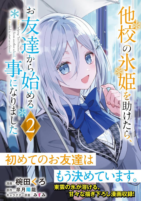 Takou no Koori Hime wo Tasuketara, Otomodachi kara Hajimeru Koto ni Narimashita 2