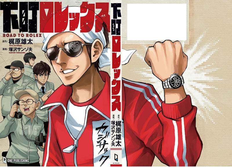 Shitamachi Rolex