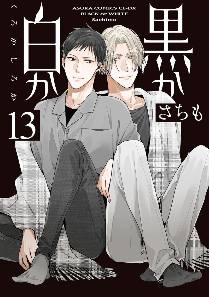 Black or White (Kuro ka Shiro ka) ?P3