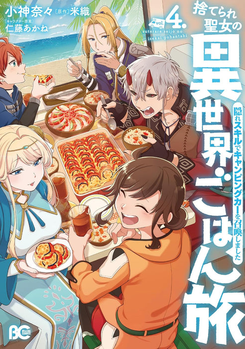 Suterare Seijo no Isekai Gohantabi: Kakure Skill de Camping Car wo Shoukan Shimashita 4