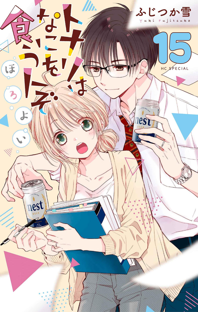 Tonari wa Nani wo Kuu Hito zo: Horoyoi 15