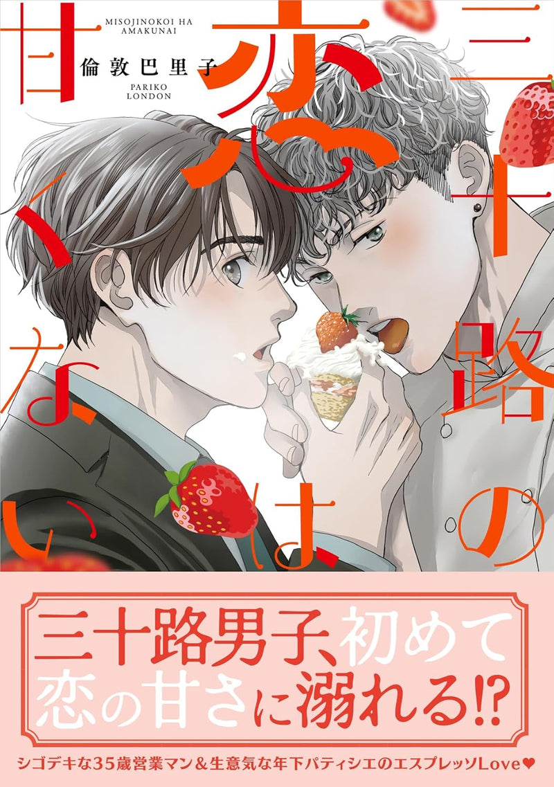 Misoji no Koi wa Amakunai