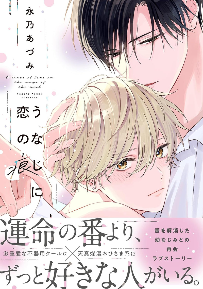 Unaji ni Koi no Ato