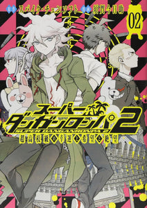 Super Danganronpa 2 Chou Koukoukyuu no Kouun to Kibou to Zetsubou 2