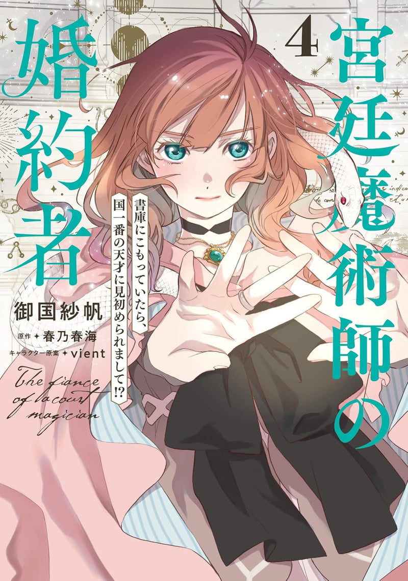 Kyuutei Majutsushi no Konyakusha 4 Shoko ni Komotteitara, Kuni Ichiban no Tensai ni Misomeraremashite!?