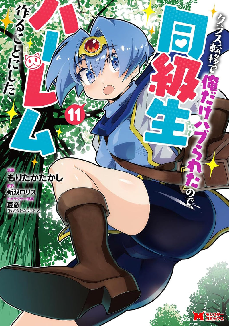 Class Teni de Ore dake Haburareta node, Doukyuusei Harem Tsukuru koto ni shita 11