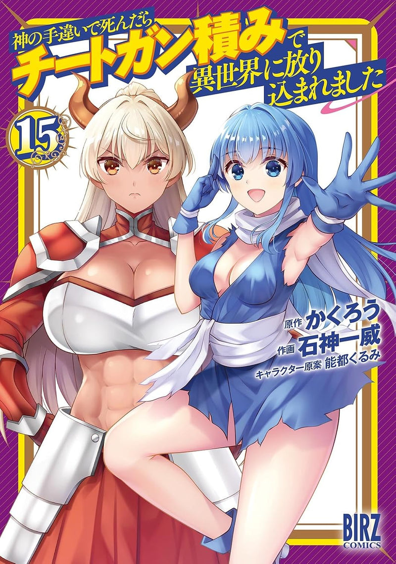Kami no Techigai de Shindara Cheat Gun Tsumi de Isekai ni Hourikomare Mashita 15