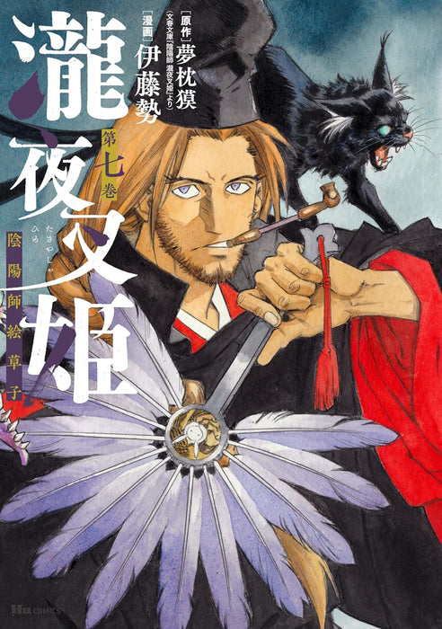 Takiyasha Hime Onmyoji Ezoshi 7