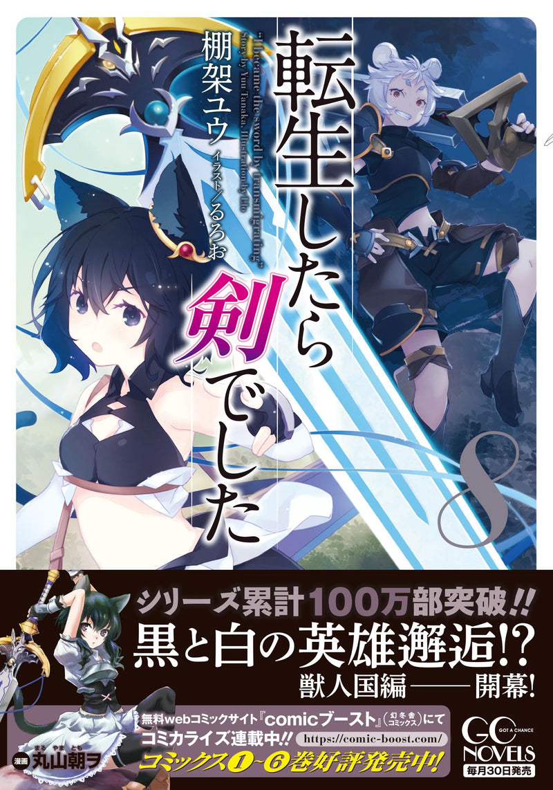 Reincarnated as a Sword (Tensei Shitara Ken Deshita) 8 (Light Novel)