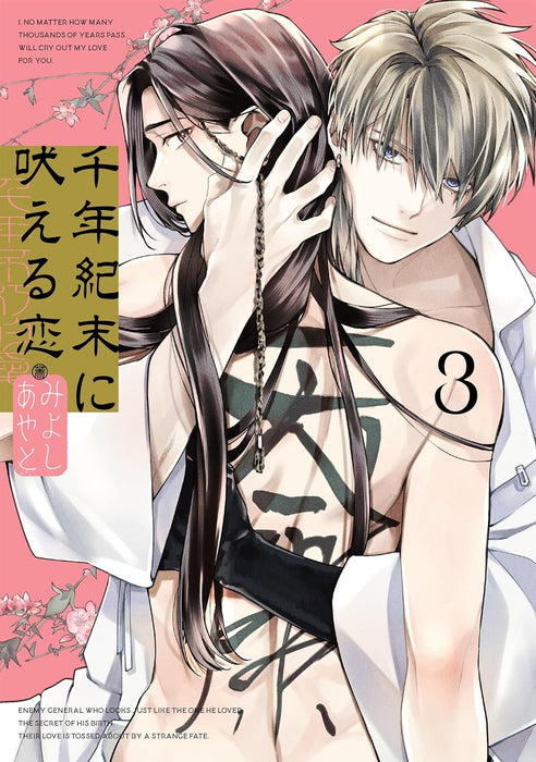 Sennenki Matsu ni Hoeru Koi 3