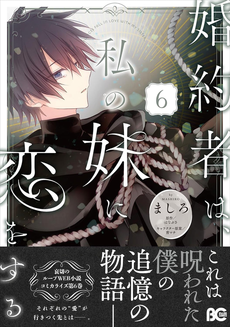 Konyakusha wa, Watashi no Imouto ni Koi wo Suru 6