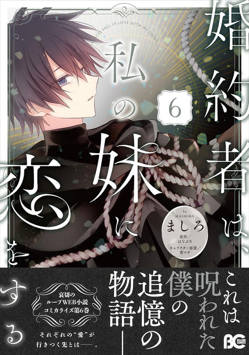 Konyakusha wa, Watashi no Imouto ni Koi wo Suru 6