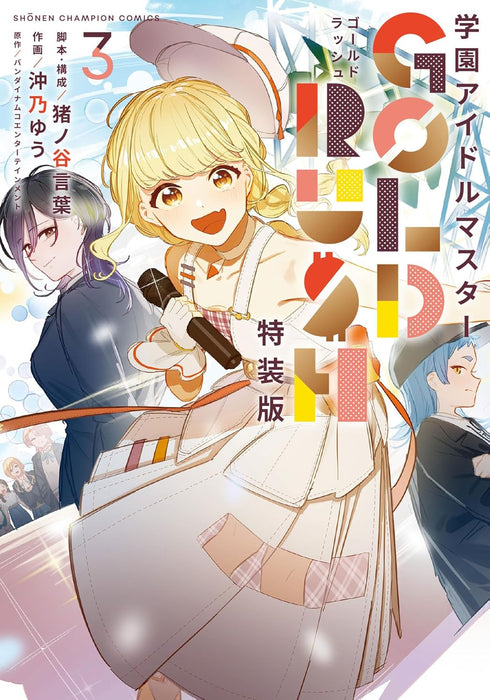 Gakuen Idol Master GOLD RUSH Special Edition with Original CD 3