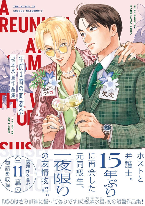 Gozen 1-ji no Dousoukai Suisei Matsumoto Works