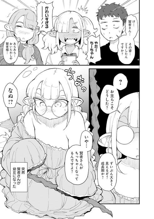 Tanken Hakken Boku no Isekai Elf-san 3