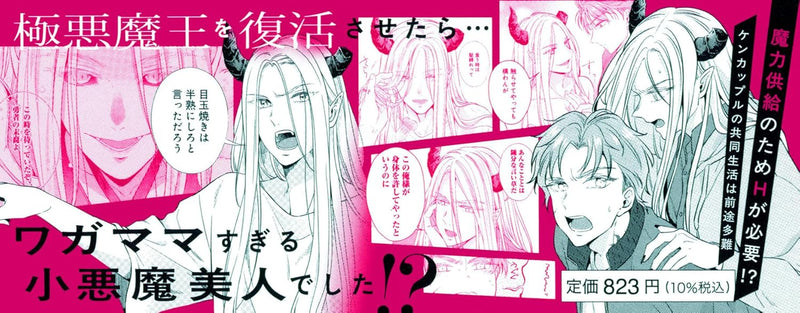 Haiboku Maou, Yuusha no Matsuei to 500-nen go no Shakai Fukki Part 1