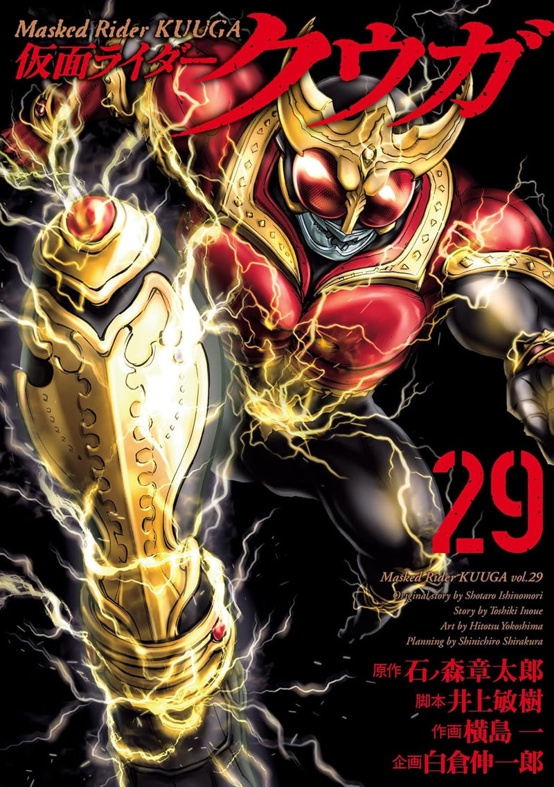 Kamen Rider Kuuga 29