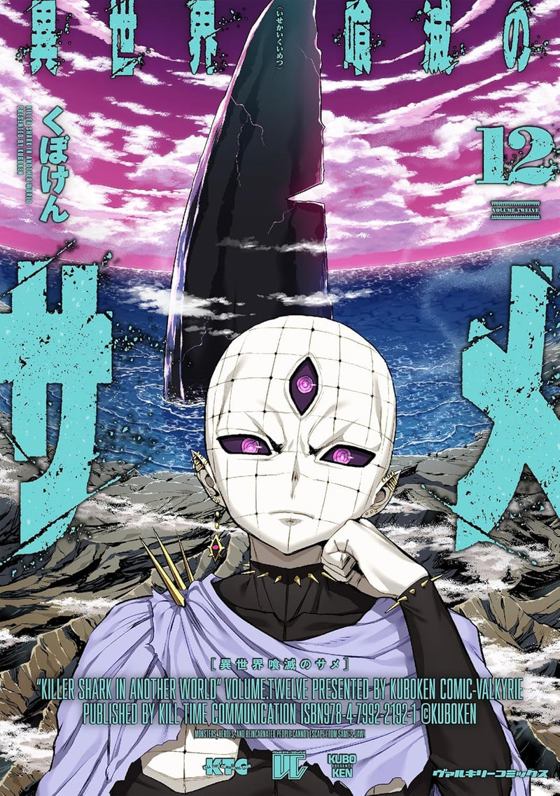Killer Shark in Another World (Isekai Kuimetsu no Same) 12