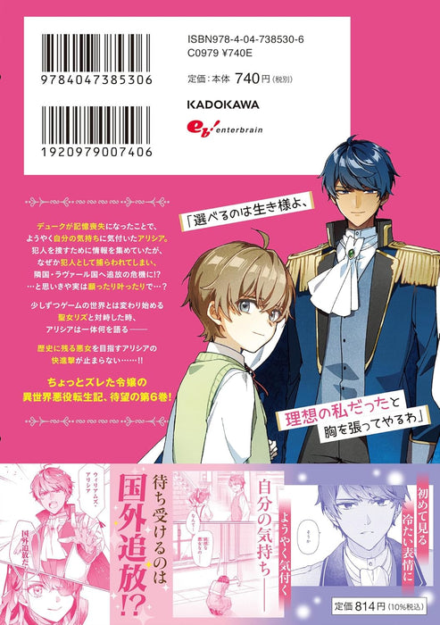 Rekishi ni Nokoru Akujo ni Naru zo: Akuyaku Reijou ni Naru Hodo Ouji no Dekiai wa Kasoku Suru you desu! 6