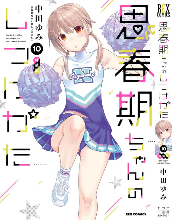 Shishunki-chan no Shitsukekata 10 Special Edition