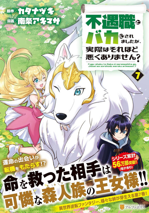 Fuguushoku to Baka ni Saremashita ga, Jissai wa Sorehodo Waruku Arimasen? 7