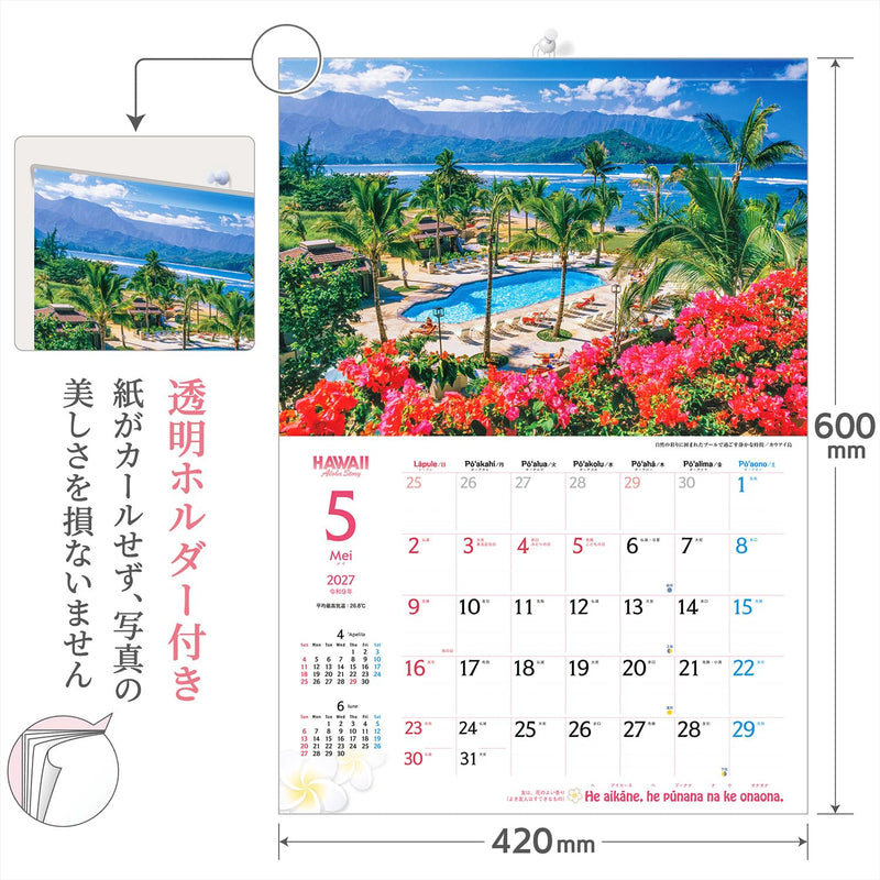 Shashin Koubou Calendar 'HAWAII Aloha Story' 2027 Wall Calendar (with Transparent Holder)
