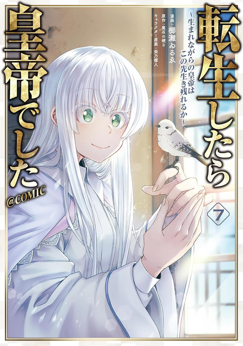 Tensei shitara Koutei deshita: Umarenagara no Koutei wa Konosaki Ikinokoreru ka? @COMIC 7